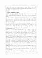 [한국사회문제/ 4학년 C형] 내가 살고 있는 지역이 개발되어온 역사를 조사하고 개발이 가져온 이득과 함께 개발로 인해 생겨난 사회문제들에 대해 살펴본 후에, 대안적인 방향을 모색하시오 5페이지