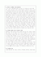 [한국사회문제/ 4학년 C형] 내가 살고 있는 지역이 개발되어온 역사를 조사하고 개발이 가져온 이득과 함께 개발로 인해 생겨난 사회문제들에 대해 살펴본 후에, 대안적인 방향을 모색하시오 7페이지