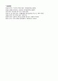 (1)ERP의 구조 (2)유연성 및 확장가능성, 그리고 (3)시스템의 선정방식을 논하시오 9페이지