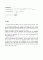 수리실험 (베르누이 정리 실험장치) 7페이지