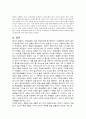 [호텔 시설 관리론] 특급호텔과 중저가 호텔의 부대시설비교 및 특성 7페이지