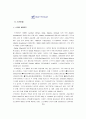 항공사 전략적 제휴 7페이지