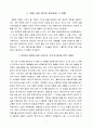 호텔 시설 관리, 그 중요성과 영향 (Importance of Hotel Facility Management) 5페이지