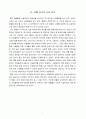 호텔 시설 관리, 그 중요성과 영향 (Importance of Hotel Facility Management) 9페이지
