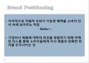 호텔의 브랜드 포지셔닝 (ACCOR / MARRIOTT /STARWOOD).ppt 3페이지