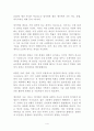 [독후감 감상문 서평 요약] 글로벌 트렌드 2030 - 미국 국가정보위원회 NIC !!!! 4페이지