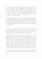 [독후감 감상문 서평 요약] 글로벌 트렌드 2030 - 미국 국가정보위원회 NIC !!!! 5페이지