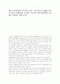 현재 우리나라에서 이루어지고 있는 스마트워크의 사례를 찾은 후 업무의 진행과정을 분석하고 전통적인 업무처리방식과 비교하여 장단점을 논해 보시오. 1페이지
