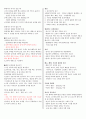 [조선대 인강] 2013년 생활속의 응급처치 기출문제 + 강의정리본 입니다. 9페이지