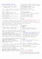 [조선대 인강] 2013년 생활속의 응급처치 기출문제 + 강의정리본 입니다. 21페이지