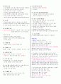 [조선대 인강] 2013년 생활속의 응급처치 기출문제 + 강의정리본 입니다. 23페이지