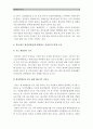 [생명과환경] 한국에서 원자력발전에 반대하는 사람들의 반대논거를 조사하고 이들의 생각에 대한 비판적인 평가-원자력발전필요성, 원자력발전찬성, 원자력발전반대- 8페이지