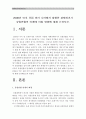 [세계의정치와경제] 2008년 이후 유럽 여러 나라에서 발생한 경제위기가 유럽연합의 미래에 미칠 영향-유럽경제위기현황, 유럽경제위기원인, 유럽경제위기대책- 2페이지
