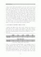 [세계의정치와경제] 2008년 이후 유럽 여러 나라에서 발생한 경제위기가 유럽연합의 미래에 미칠 영향-유럽경제위기현황, 유럽경제위기원인, 유럽경제위기대책- 12페이지