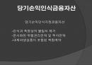금융자산 5페이지