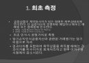 금융자산 10페이지