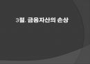 금융자산 14페이지