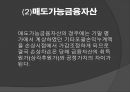 금융자산 18페이지