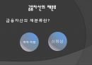 금융자산 19페이지