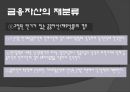 금융자산 24페이지