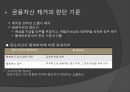 금융자산 30페이지