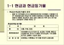 현금과매출채권 2페이지