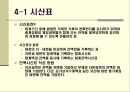 현금과매출채권 10페이지