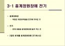 회계의순환과정 7페이지