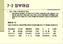회계의순환과정 22페이지