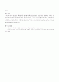 청소년의 학습동기를 분석한 후 학습지도자로서 학습동기를 유발하고 지속할 수 있는 방안 제시 4페이지
