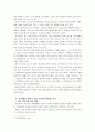 [한국사회문제A]한국에서 정부가 보는 빈곤의 원인은 무엇인지 조사하고, 이를 개인들의 빈곤 경험에 근거해서 비판한 후에, 사회문제로서 빈곤을 어떻게 해결해야 할지에 대하여 논의 3페이지