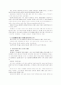 [한국사회문제A]한국에서 정부가 보는 빈곤의 원인은 무엇인지 조사하고, 이를 개인들의 빈곤 경험에 근거해서 비판한 후에, 사회문제로서 빈곤을 어떻게 해결해야 할지에 대하여 논의 8페이지