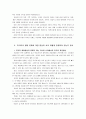 [한국사회문제B]먹거리의 결핍 문제와 과잉 현상이 서로 어떻게 연결되어 있는지 분석하고, 한국사회의 먹거리 문제는 무엇이며 어떻게 해결해야 할지에 대하여 논의 3페이지