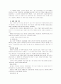 [한국사회문제B]먹거리의 결핍 문제와 과잉 현상이 서로 어떻게 연결되어 있는지 분석하고, 한국사회의 먹거리 문제는 무엇이며 어떻게 해결해야 할지에 대하여 논의 9페이지