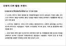 기업의 사회적 책임(CSR)의 이해 및 실패 성공 사례 분석 - 17페이지
