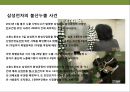 기업의 사회적 책임(CSR)의 이해 및 실패 성공 사례 분석 - 35페이지