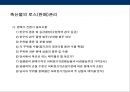 축산물 머천다이징의 이해 32페이지