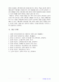 교육과정4공통) 교육과정의 접근방법에 대한 비교 고찰  12페이지