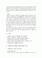 아동발달4) 영아기의 애착발달에 대한 논의, 피아제의 인지발달이론에 대한 논의 11페이지