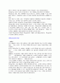 [독후감,고찰] 맥도날드 그리고 맥도날드화 _ 조지 리처(George Ritzer) 저 2페이지