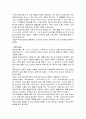 [독후감,고찰] 맥도날드 그리고 맥도날드화 _ 조지 리처(George Ritzer) 저 3페이지