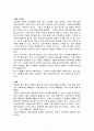 [독후감,고찰] 맥도날드 그리고 맥도날드화 _ 조지 리처(George Ritzer) 저 4페이지