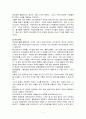 [독후감,고찰] 맥도날드 그리고 맥도날드화 _ 조지 리처(George Ritzer) 저 6페이지
