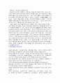 [독후감,고찰] 맥도날드 그리고 맥도날드화 _ 조지 리처(George Ritzer) 저 9페이지