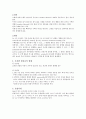 스포츠 선수의 요추간판 탈출증(Herniated Lumbar Disk) 해부학 및 손상,치료 ,재활 2페이지