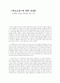 [영화감상문] 라쇼오몽을 보고난뒤 1페이지