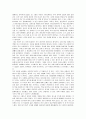[심리학개론 독후감] ‘죽음의 수용소에서’란 책을 읽고 2페이지