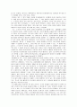 [독후감] 마빈 해리스의 '문화의 수수께끼'을 읽고 5페이지
