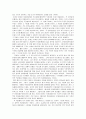 [독후감] 마빈 해리스의 '문화의 수수께끼'을 읽고 6페이지