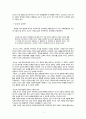 [독후감] 교사는 왜 그렇게 좌절하는가 - '교사는 어떻게 성장하는가'를 읽고 3페이지